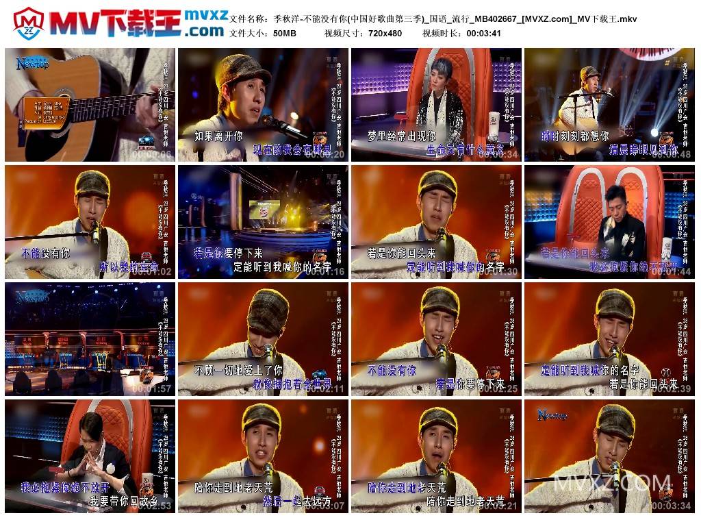 季秋洋-不能没有你(中国好歌曲第三季)_国语_流行_MB402667